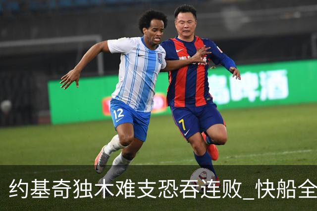 约基奇独木难支恐吞连败 快船全民皆兵可高看